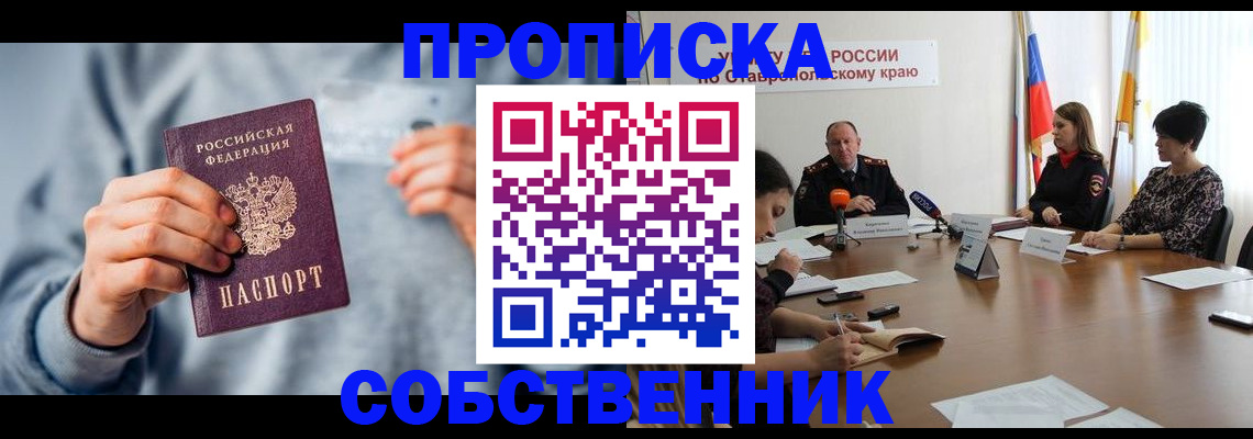 купить прописку в Ульяновской области